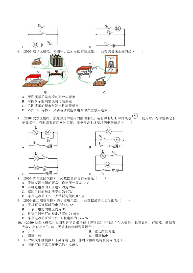 四川中考物理复习各地区2018-2020年模拟试题分类（成都专版）（11）——电路和电流（含解析