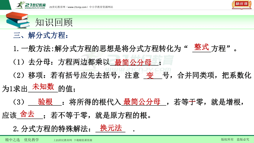 2.4 分式方程（3年中考2年模拟复习课件）