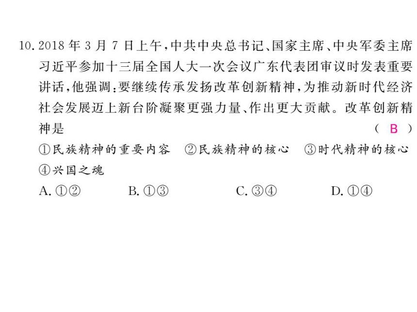 部编版九年级上册道德与法治期末综合测试卷 课件（图片版，25张ppt）