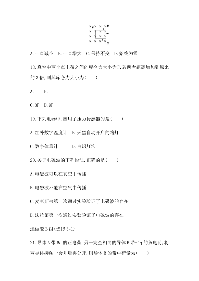 2021年广东省学业水平合格性考试物理模拟测试卷(一) Word版含答案