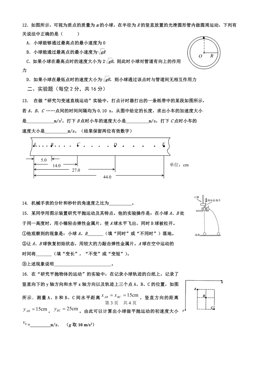 云南省大理州宾川县第四高级中学2015-2016学年高一4月月考物理试题