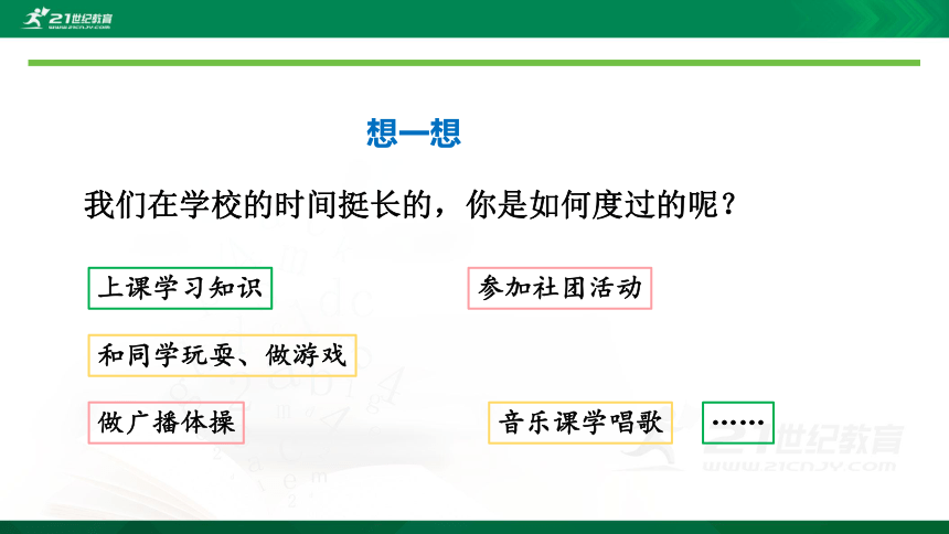 6 让我们的学校更美好第一课时课件（15张PPT)