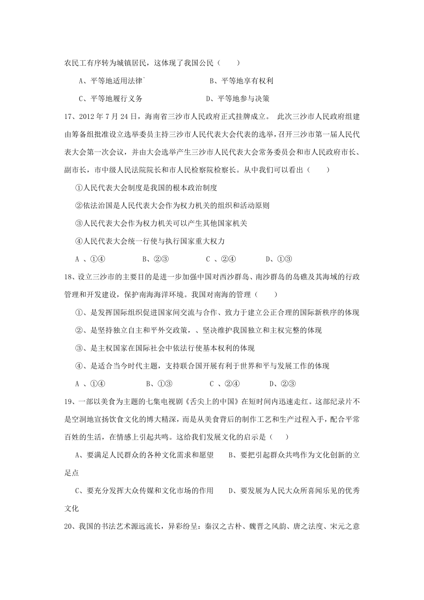 贵州省天柱民中、锦屏中学、黎平一中、黄平民中2013届高三上学期期末联考文科综合试题