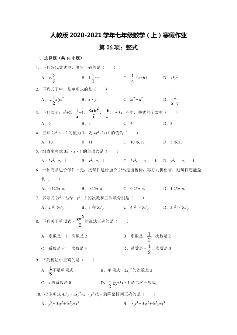 人教版2020-2021学年七年级数学（上）寒假作业：第06项：整式（Word版 含解析）