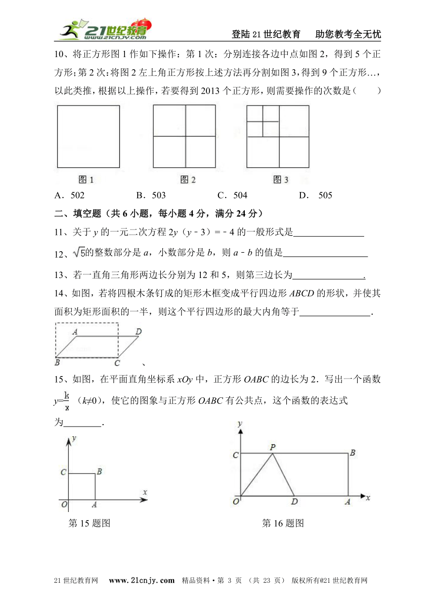 浙教版八年级数学2015-2016学年第二学期期末冲刺卷(7)(考查知识点 答案详解 名师点评）