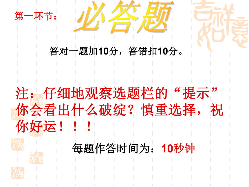 初一百科知识竞赛课件