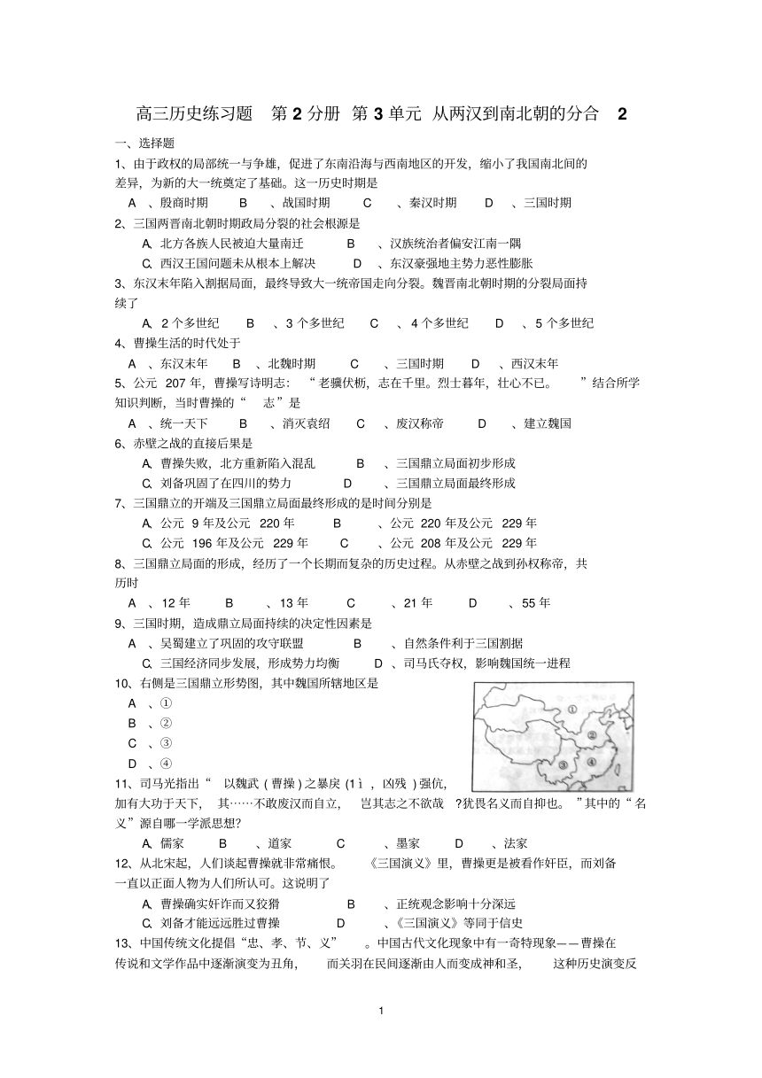 高三历史练习题第2分册第3单元 从两汉到南北朝的分合2（PDF版含答案）