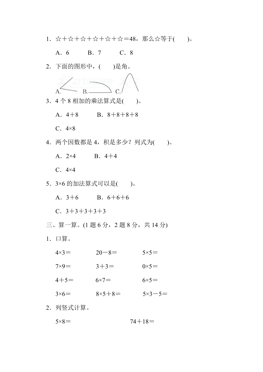 2017年秋青岛版六三制二年级上册数学期中检测卷（一）（含答案）