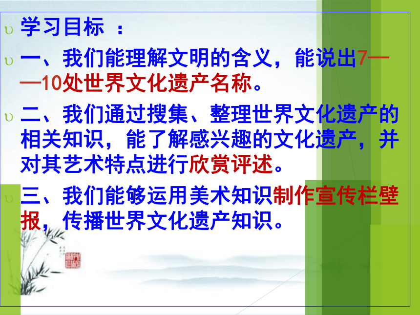 六年級美術下冊課件1追尋文明的足跡人美版共18張ppt