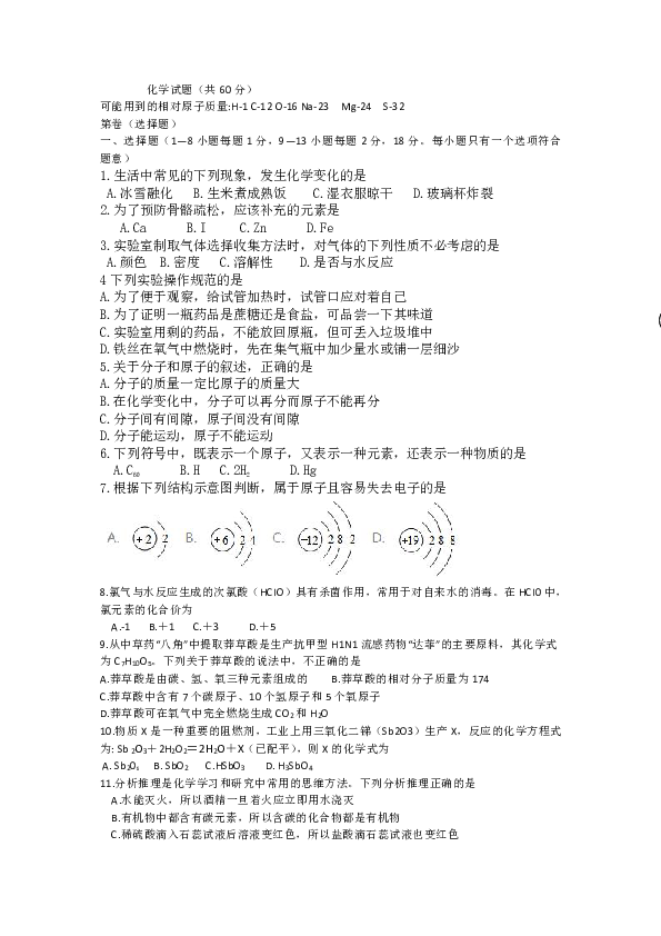 青海省西宁市2020年初中学考九年级调研测试（二）化学（含答案）
