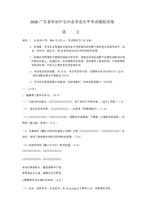 2020广东省年初中生毕业学业水平考试模拟试卷（含答案）