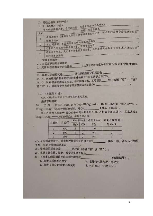 上海市金山中学2019-2020学年高一上学期期末考试化学试题 扫描版