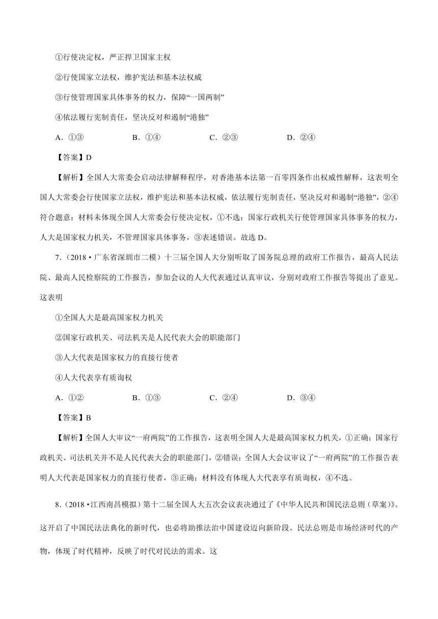 2019高考政治备考精选 专题15 我国的人民代表大会制度