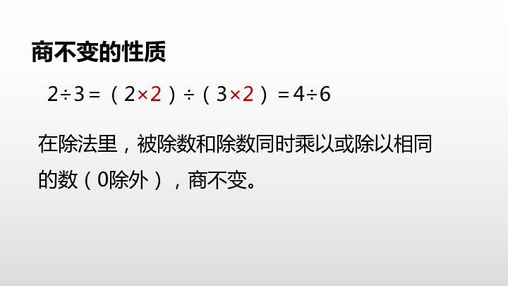 第六单元比的认识 第3课时 比的化简课件（18张PPT)
