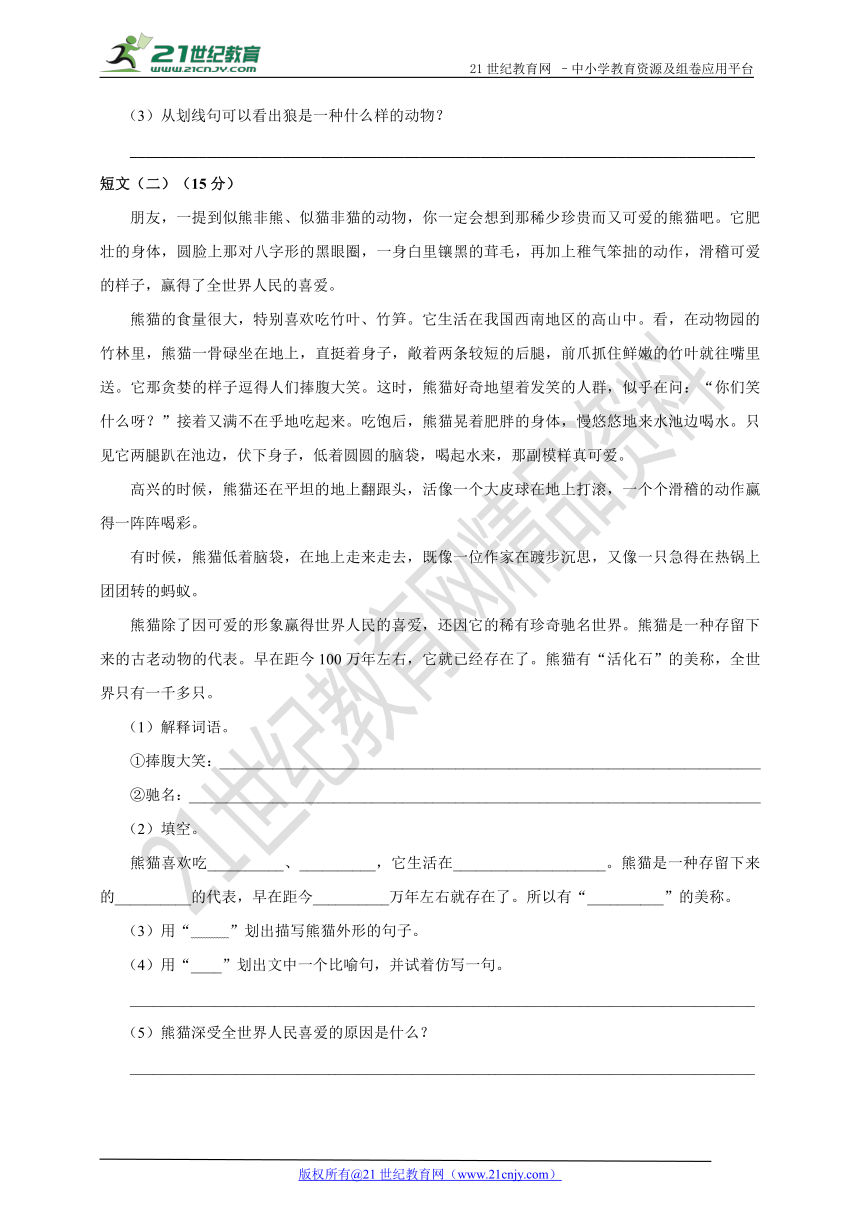 长春版语文五年级下册期末复习测试卷（二）（含答案）