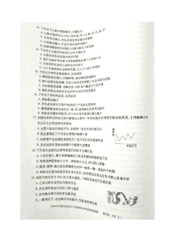 2019年内蒙古通辽市八年级学业考试生物试题（图片版含答案）