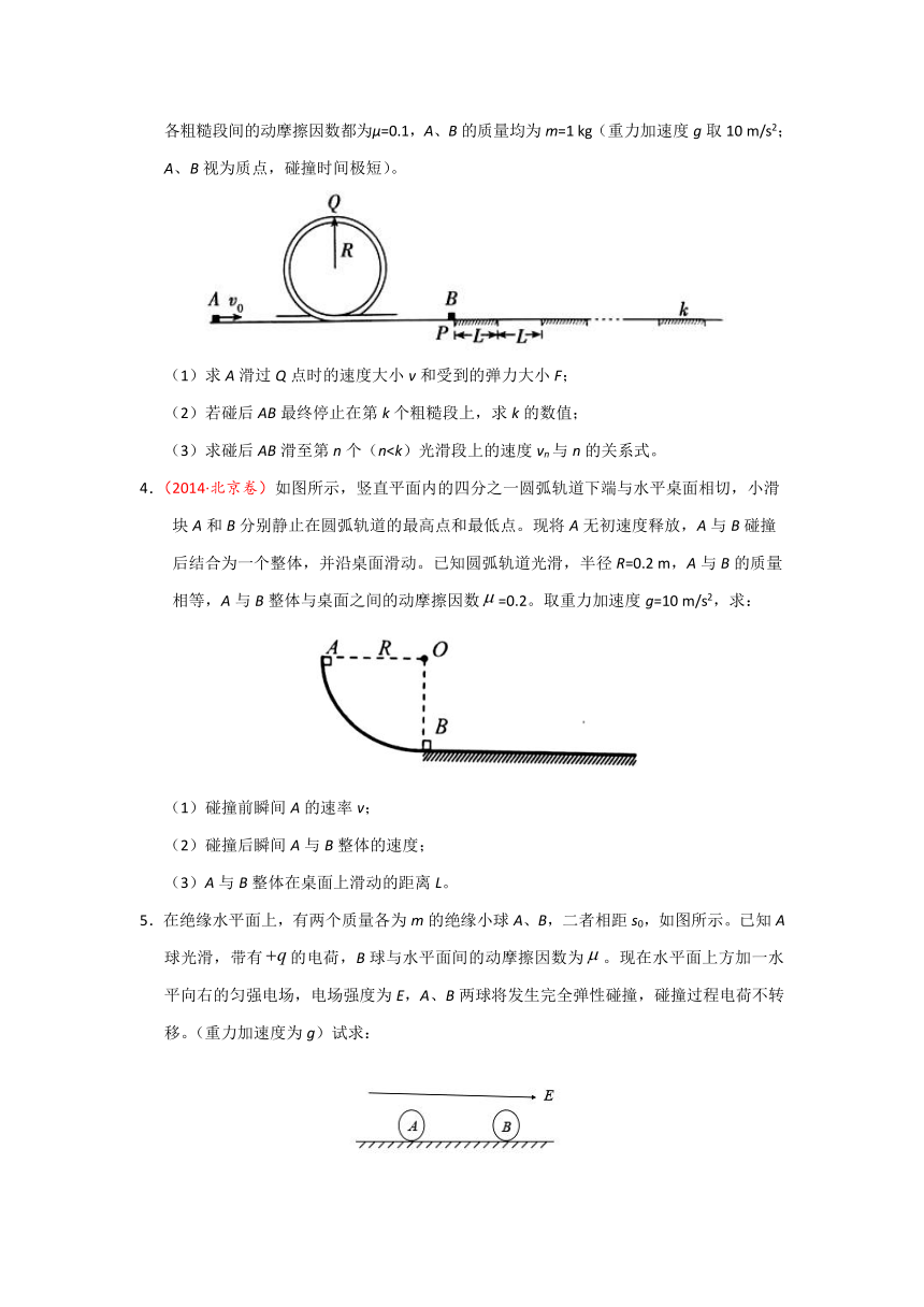 2017年高考物理新题型揭秘：专题04 碰撞与动量守恒之计算题