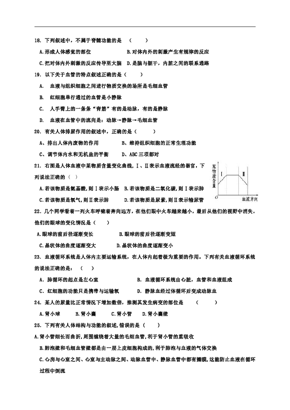 广东省江门市培英初级中学2018-2019学年第二学期七年级5月月考生物试题（word版无答案）