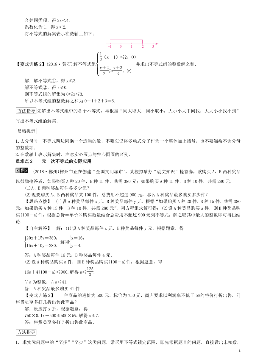 河北省2019届中考数学系统复习第二单元方程与不等式第8讲一元一次不等式（组）（8年真题训练）练习（含答案）