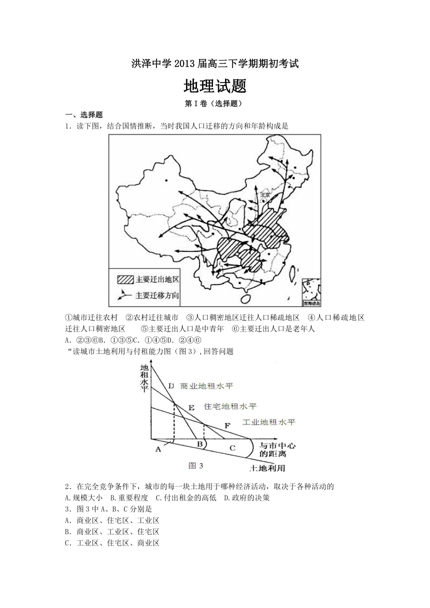 江苏省洪泽中学2013届高三下学期期初考试地理试题