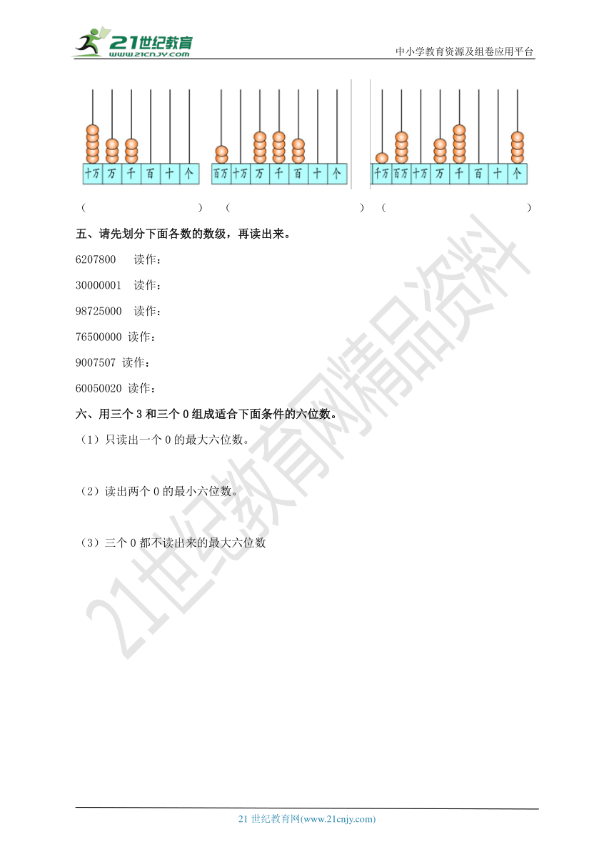 数学四上第一单元第二课时《亿以内数的读法》快乐习题宝