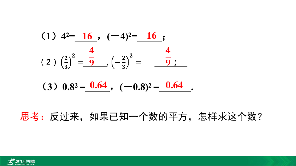 6.1.3 平方根教学课件