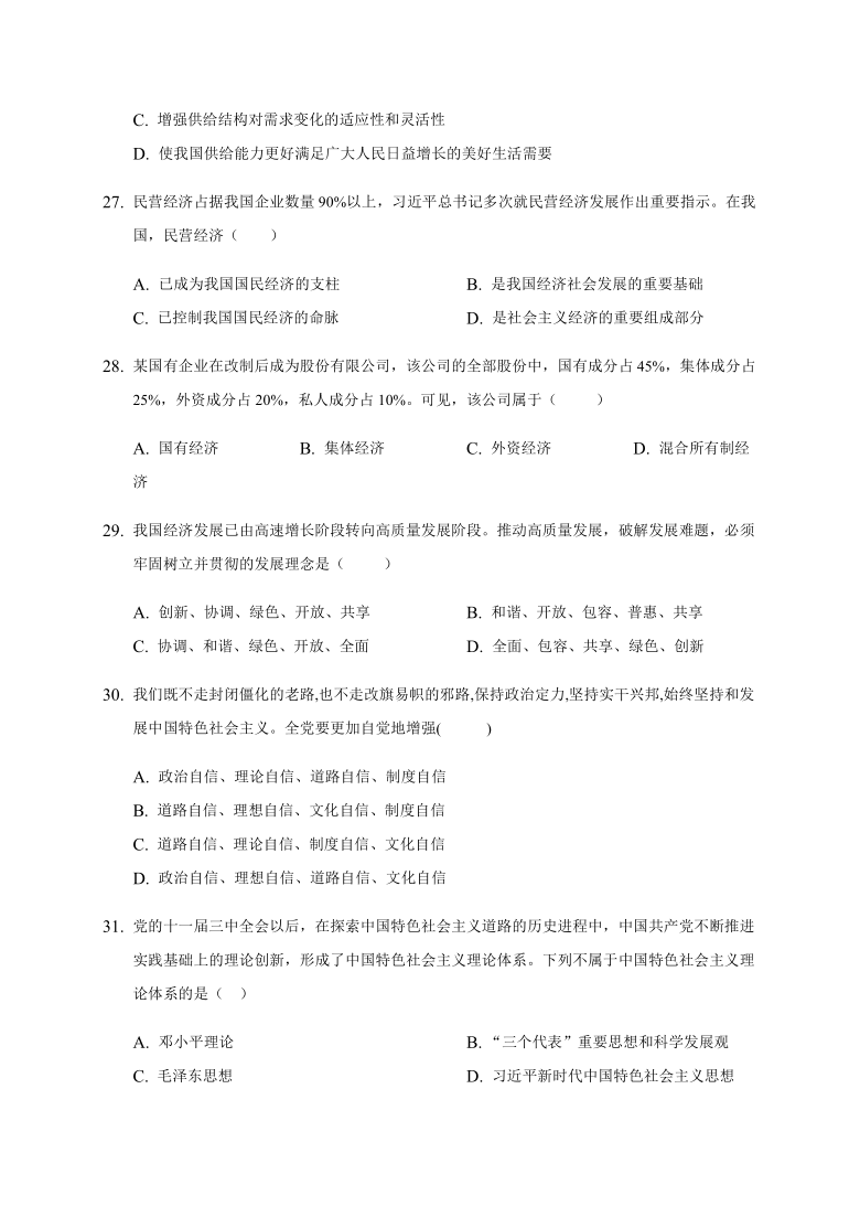 海南省三亚华侨学校（南新校区）2020-2021学年高一下学期开学考试政治试题 Word版含答案