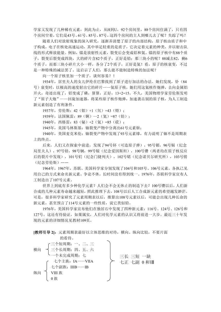 （研究性学习研究报告）高一化学必修二元素周期律