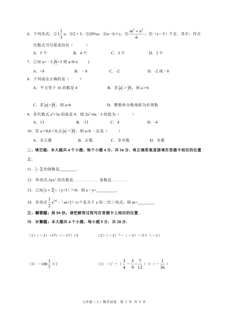 四川省眉山市丹棱县2019-2020学年第一学期七年级数学期中考试试题（word版，含答案）