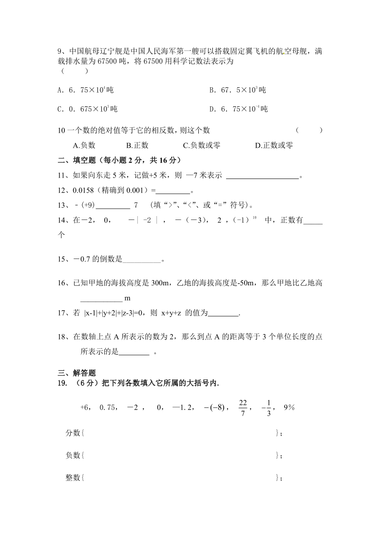 新疆巴音郭楞蒙古自治州第一中学2020-2021学年七年级上学期期中考试数学试卷（Word版含答案）