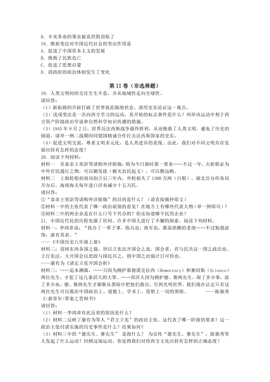 岳麓版 八年级历史 上册 第二单元《近代化的起步》同步练习