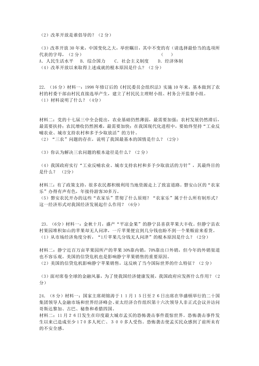 2009嘉兴地区九年级社会与思品中考复习试卷[特约]