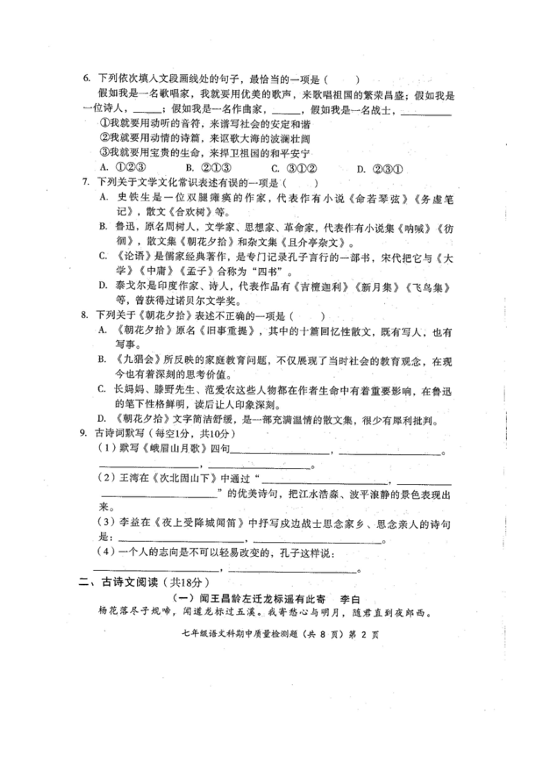 广西防城港市防城区2020-2021学年第一学期七年级语文期中检测试题（扫描版，含答案）