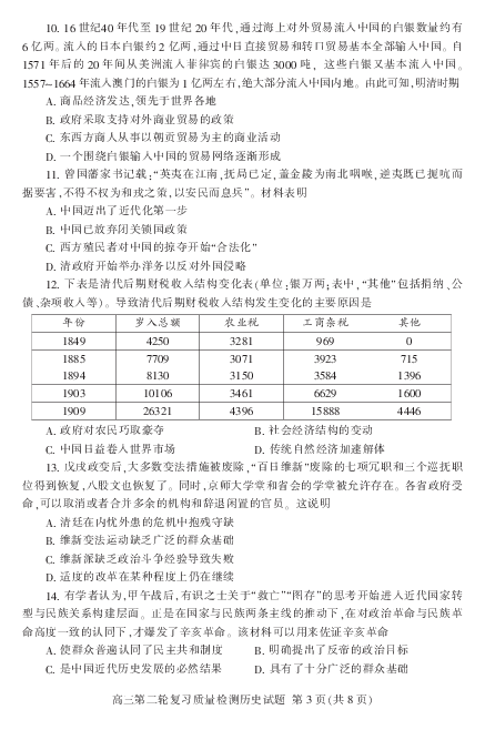 山东省市级联考2020届高三第二轮复习质量检测 历史试题 PDF版含答案