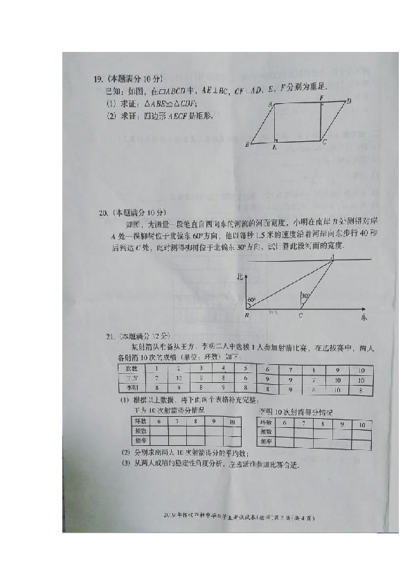 2019年湖南省怀化市中考数学试题（图片版无答案）
