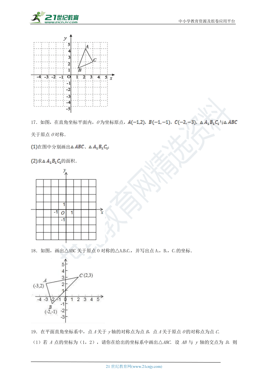 23.2.3 关于原点对称的点的坐标同步课时作业
