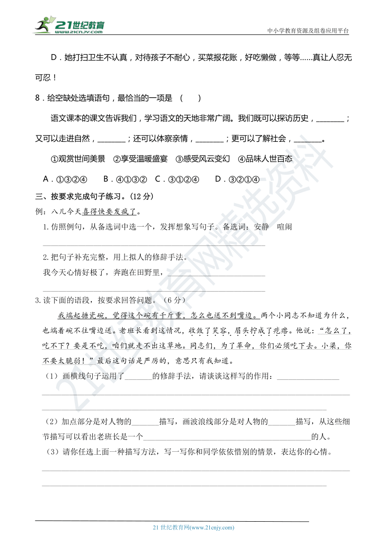 2021年小升初语文 名校联盟毕业升学考试模拟卷（二）（含详细解答）