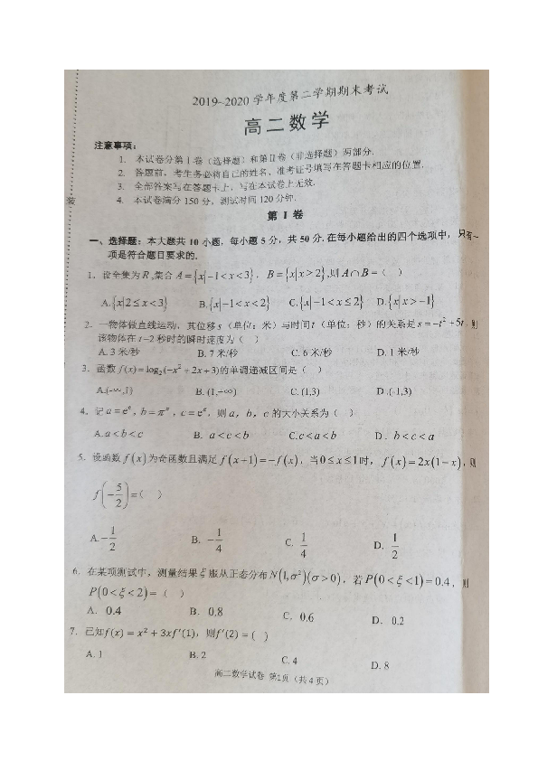 辽宁省锦州市2019-2020学年高二下学期期末考试数学试题 图片版含答案