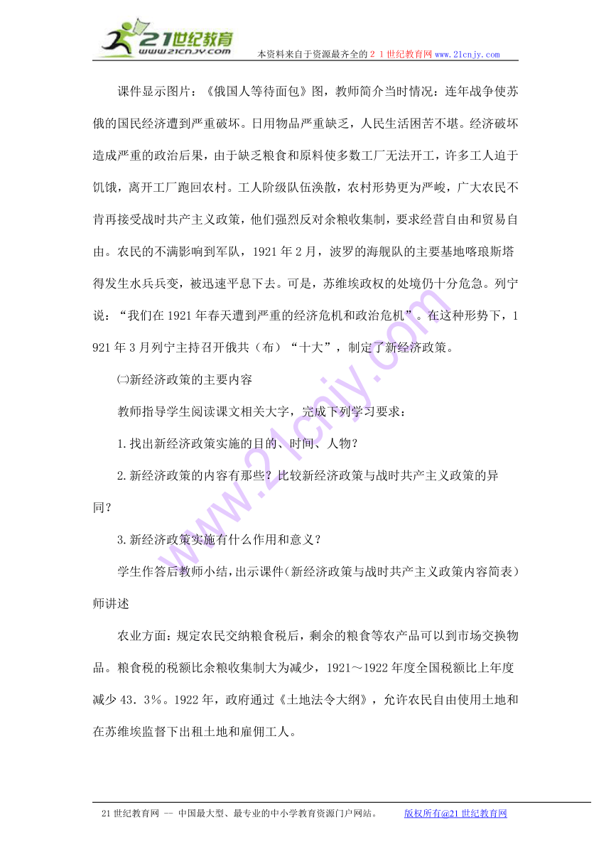 历史：第二课《苏联的建设成就与体制弊端》教学设计（川教版九年级下）