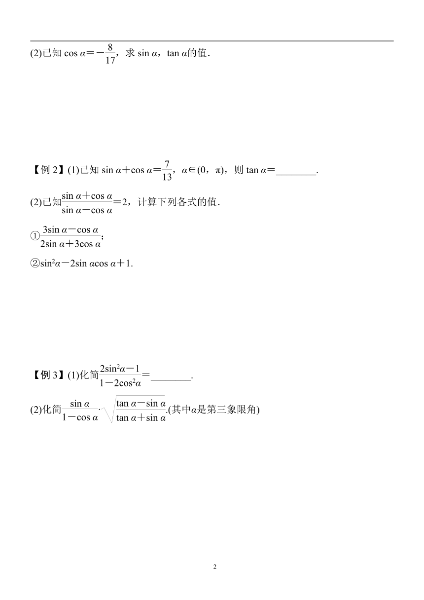 高中数学人教A版必修第一册教案5.2.2同角三角函数 教案（无答案）_21世纪教育网-二一教育
