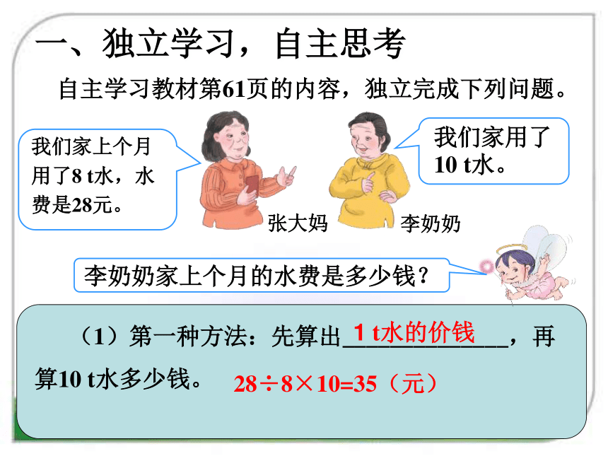 数学六年级下人教新课标4.9 用比例解决问题课件 (共20张)