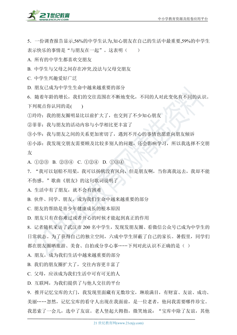 4.1 《和朋友在一起》同步检测题及答案