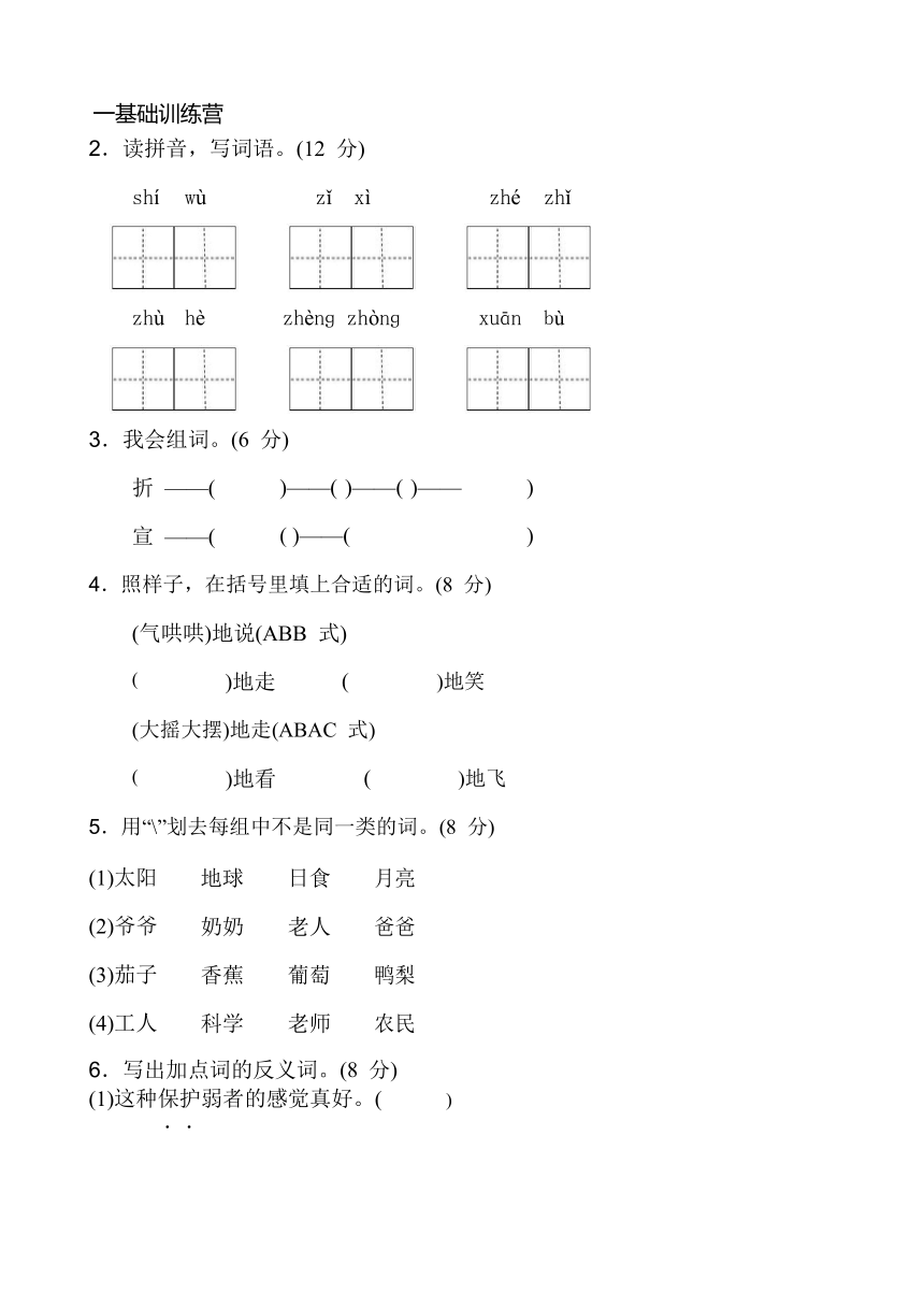 部编语文二年级上册第七单元测试题  含答案