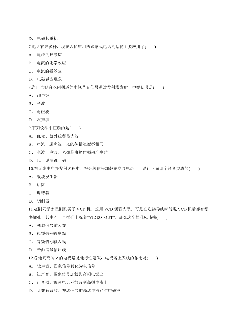 2020—2021学年度初中物理全册人教版九年级第二十一章《信息的传递》测试卷