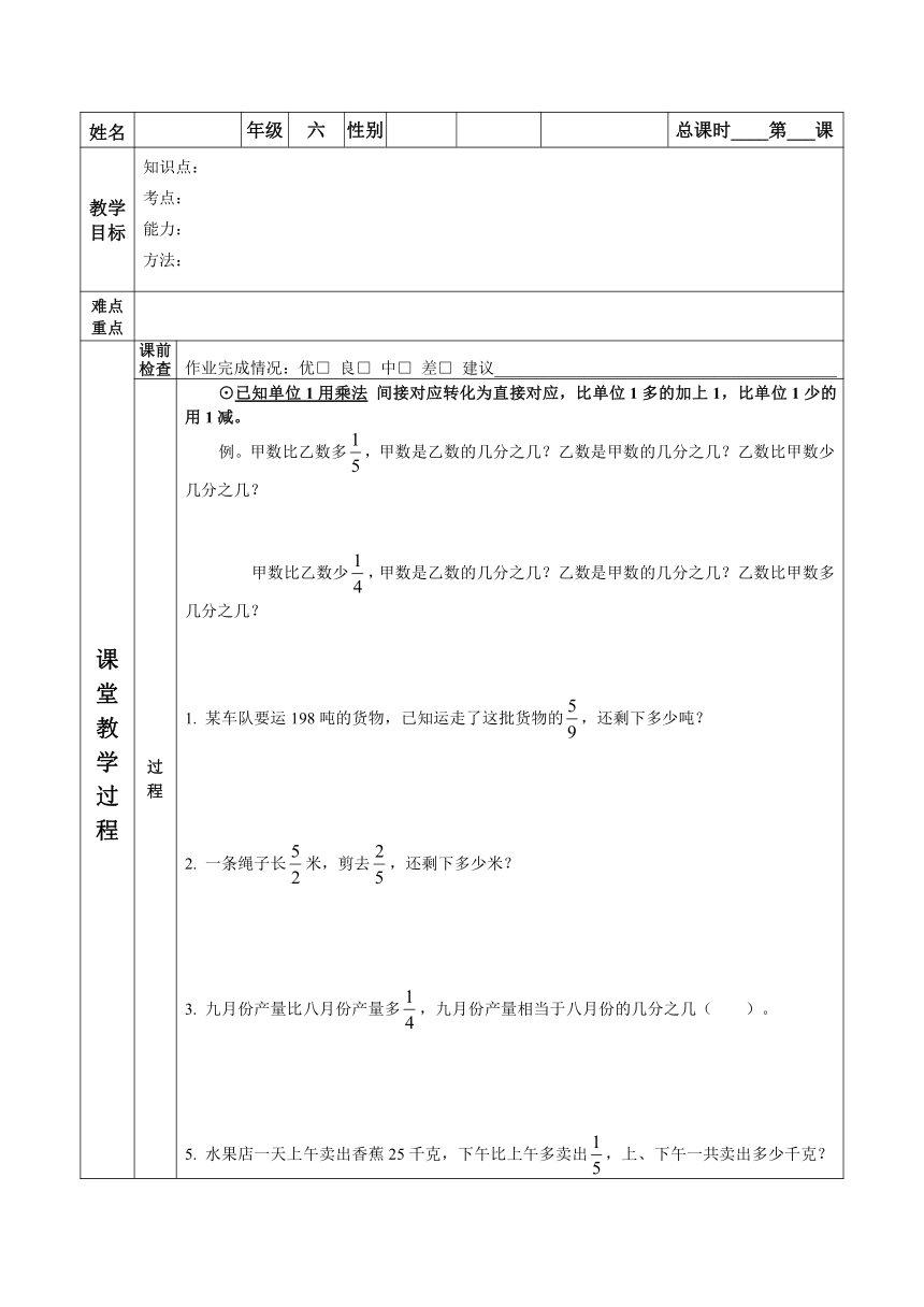 六年级数学上册一对一教案--分数乘法应用题