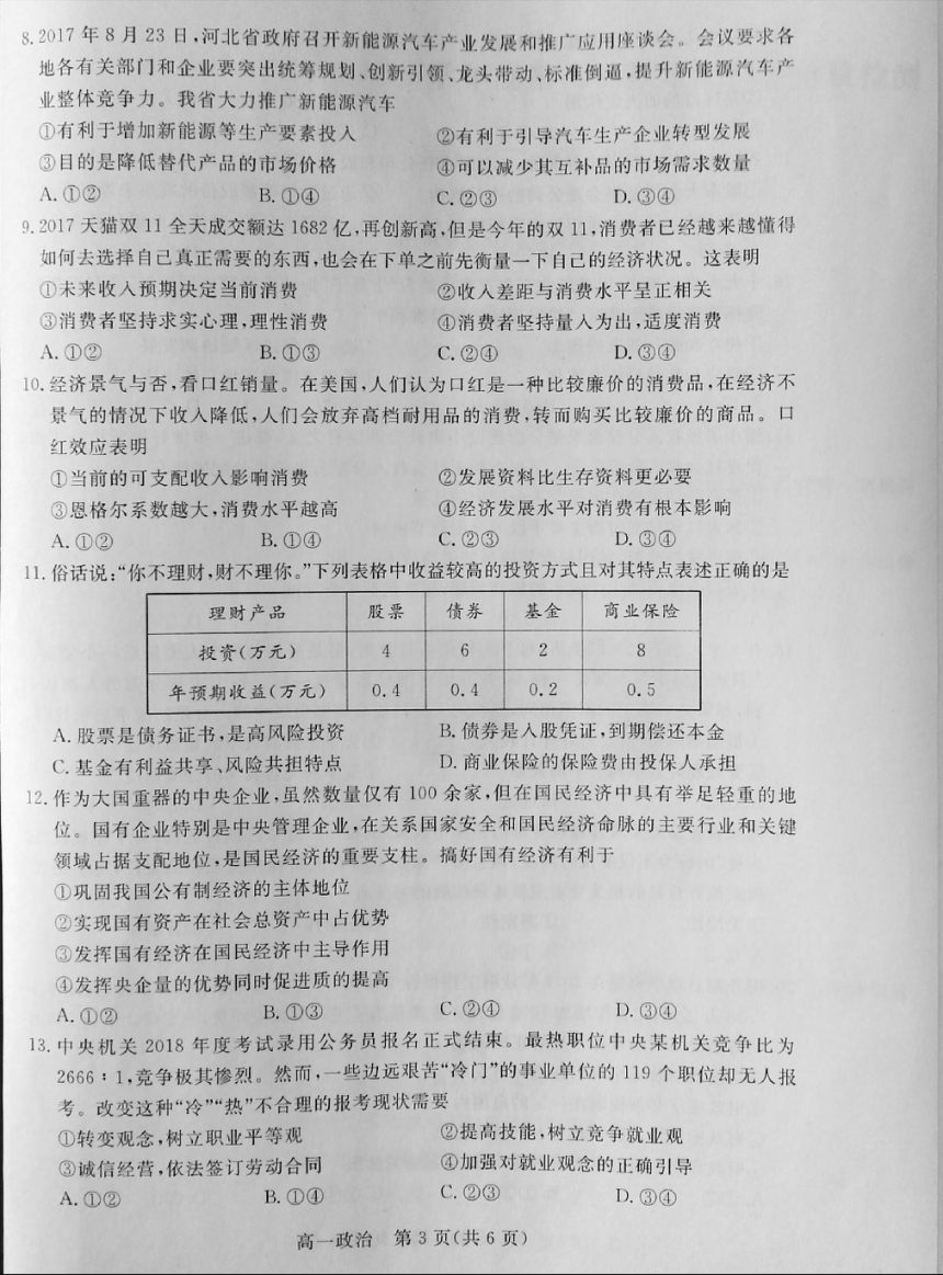 河北省邯郸市2017-2018学年高一上学期期末考试政治试题 PDF版含答案