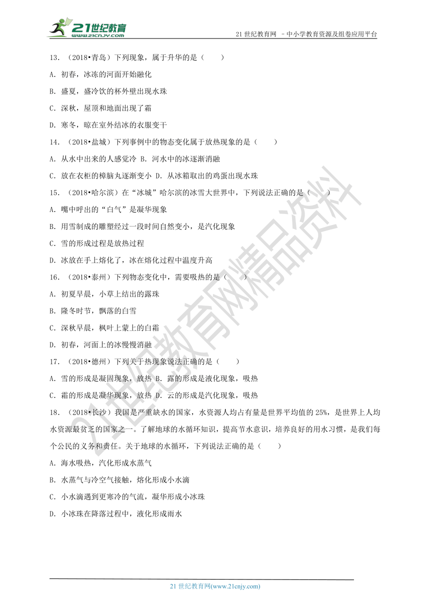 2018年中考物理真题分类汇编专题4-物态变化（试卷）