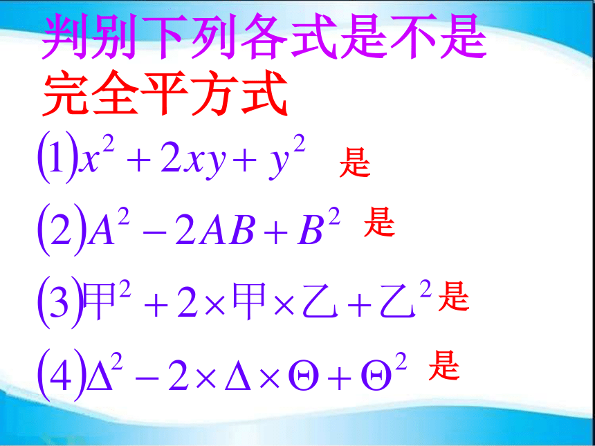 七年级上册9.5.2因式分解公式法课件（沪教版五四学制）(共41张PPT)