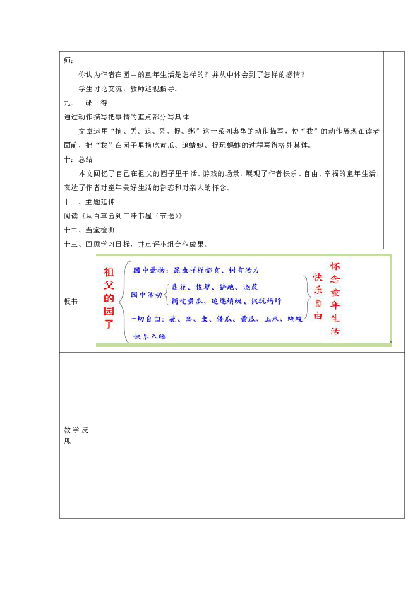 2祖父的园子教案表格式