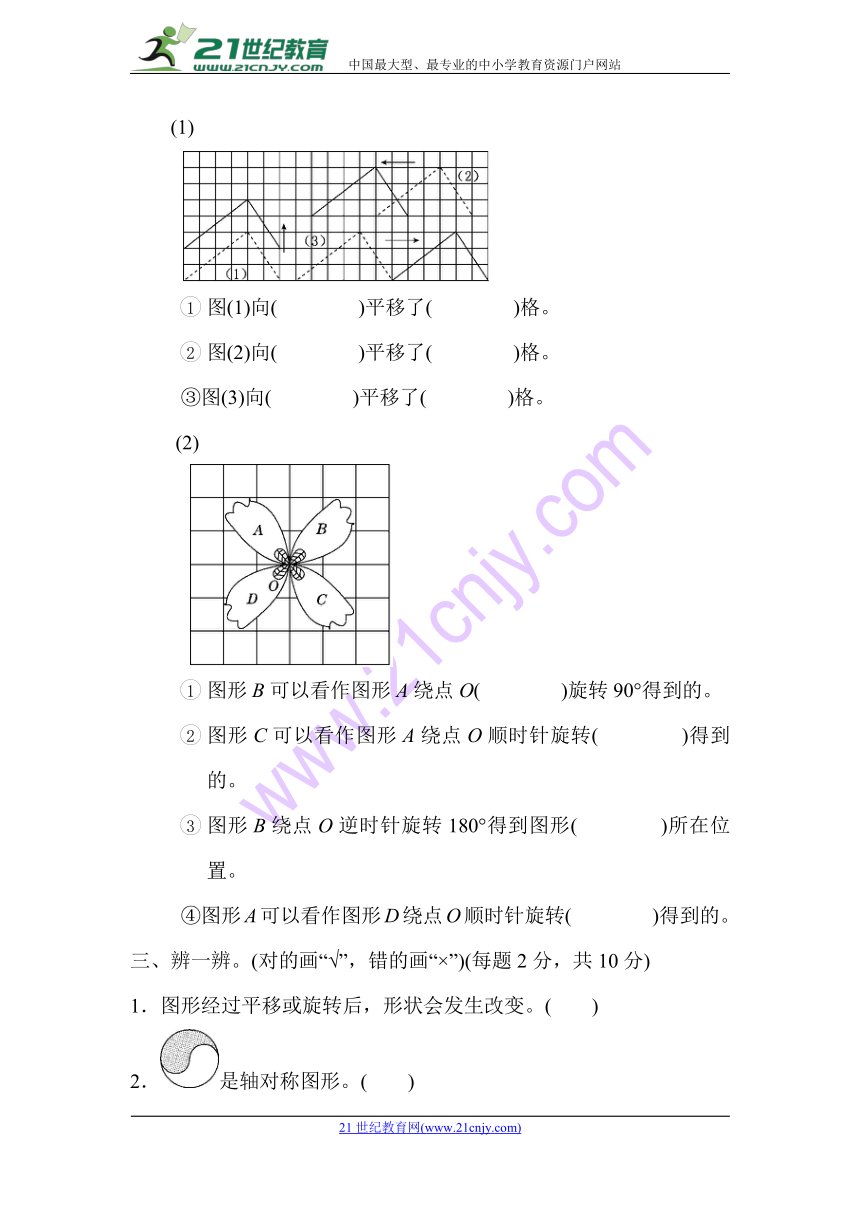 数学五年级上青岛版六三制二 对称、平移与旋转 过关检测卷（含答案）